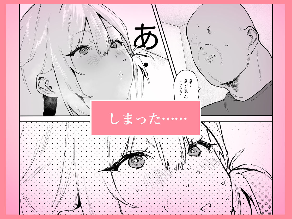 生意気ギャルがおじさんのデカチンに逆らえなくなった日 サンプル4ページ目