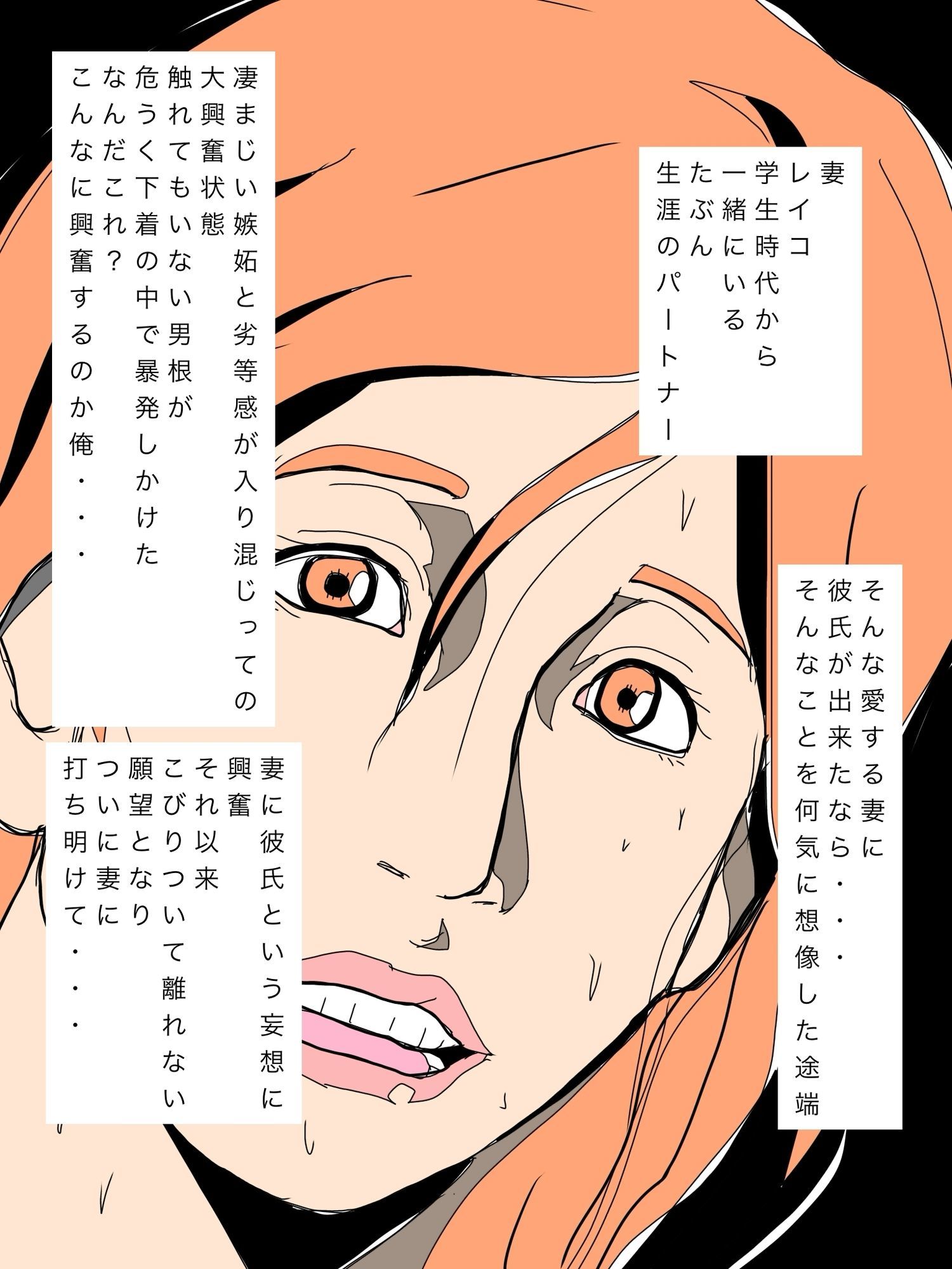 愛妻に彼氏を〜の結果悪い男に俺ら夫婦は支配されてます サンプル1ページ目