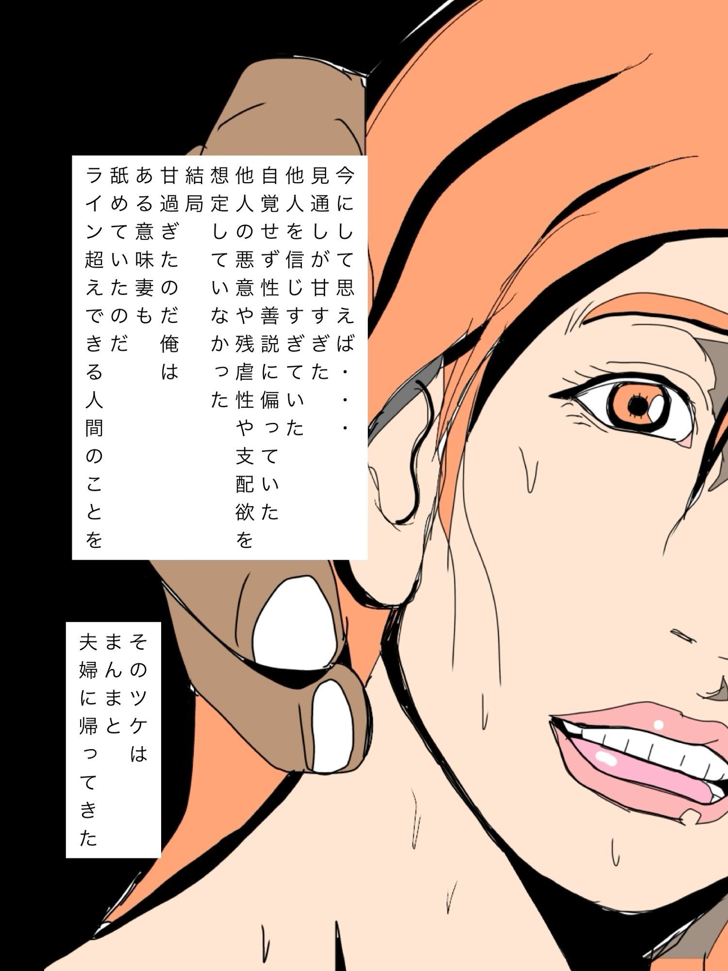 愛妻に彼氏を〜の結果悪い男に俺ら夫婦は支配されてます サンプル2ページ目