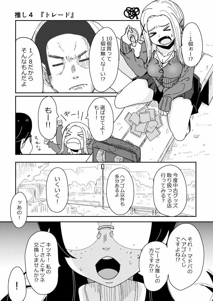 明日はきっとオタクじゃない2 サンプル2ページ目