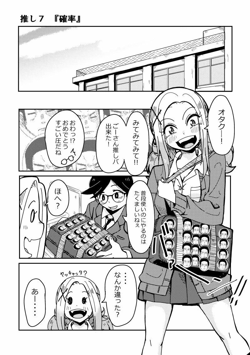 明日はきっとオタクじゃない2 サンプル4ページ目