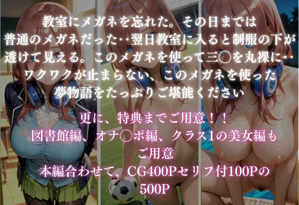 【魔法のメガネで丸裸】五◯分の花嫁〜中◯三玖編〜 サンプル1ページ目