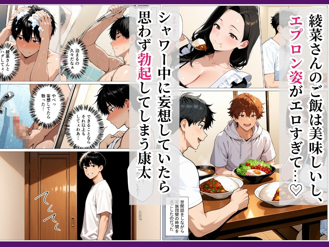 親友の母親が筆おろし〜憧れの爆乳妻とイチャラブHした話〜 サンプル3ページ目