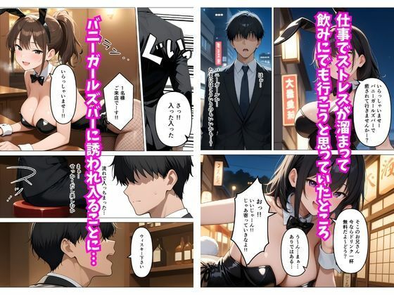 ベロベロに泥●して本能剥き出しになったガールズバーの巨乳店員3人と生ハメセックスした話 サンプル1ページ目