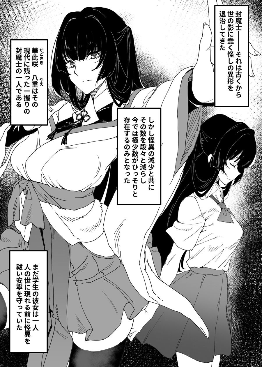 孕み堕ちる封魔士 サンプル1ページ目