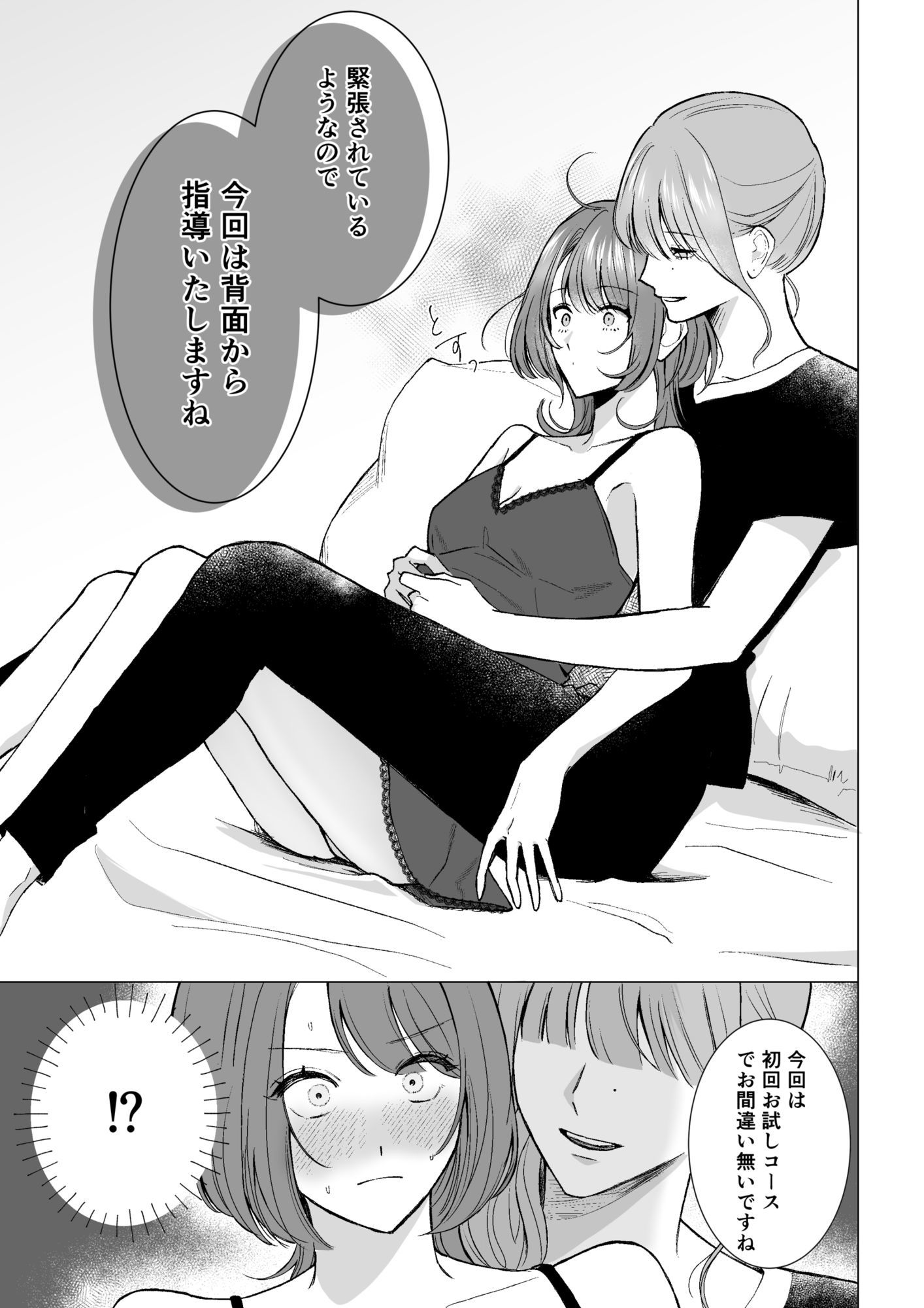 オナニー指導レズサロン  〜初回お試しコース〜 サンプル2ページ目