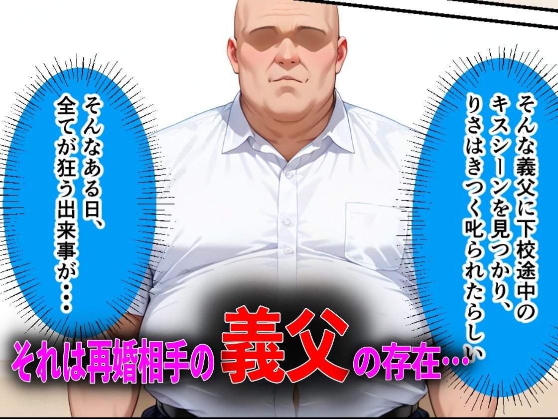 キモオジ義父にキメセク中毒にされて中出し依存症になったJKの話 サンプル6ページ目