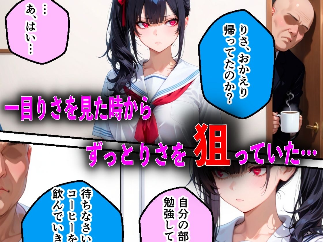 キモオジ義父にキメセク中毒にされて中出し依存症になったJKの話 サンプル7ページ目