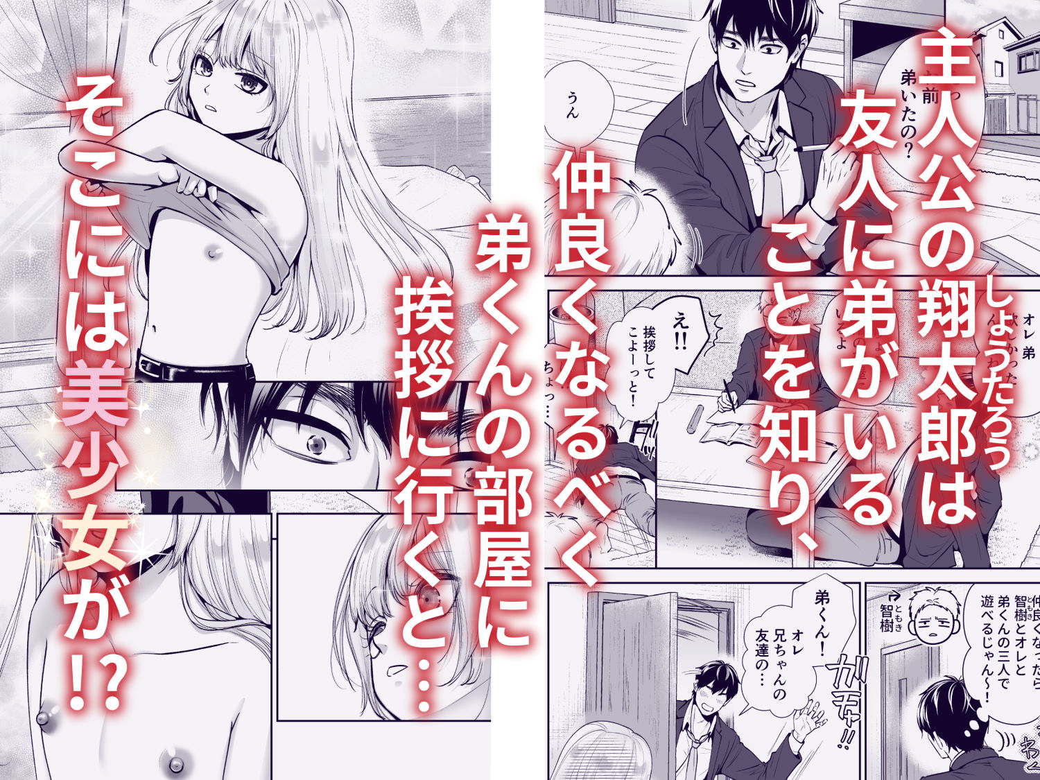 もらった弟くんは雑魚乳首の男の娘でした サンプル1ページ目