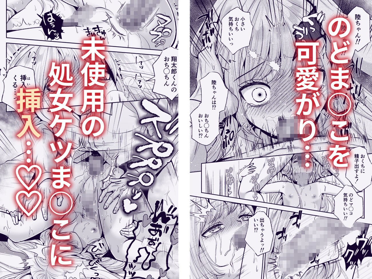 もらった弟くんは雑魚乳首の男の娘でした サンプル5ページ目