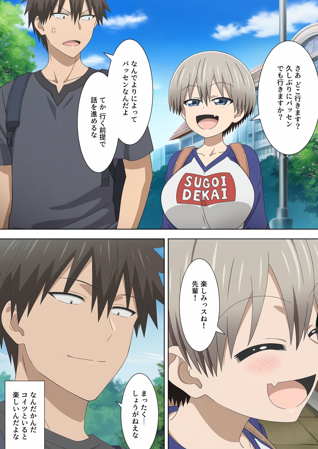 宇崎ちゃんは寝取られ… サンプル1ページ目