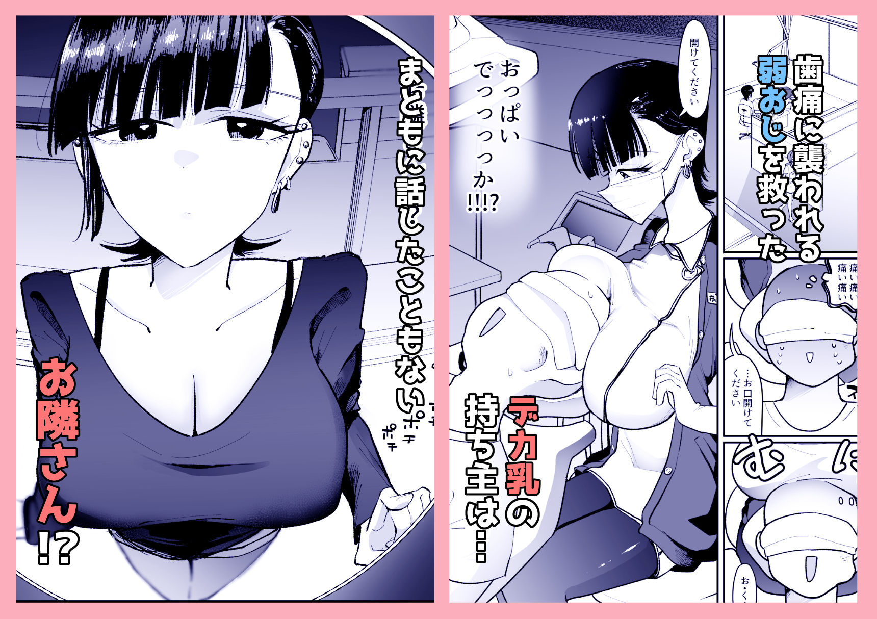 【朗報】弱おじ隣のマゾメスをオナホ扱いしてしまう サンプル1ページ目