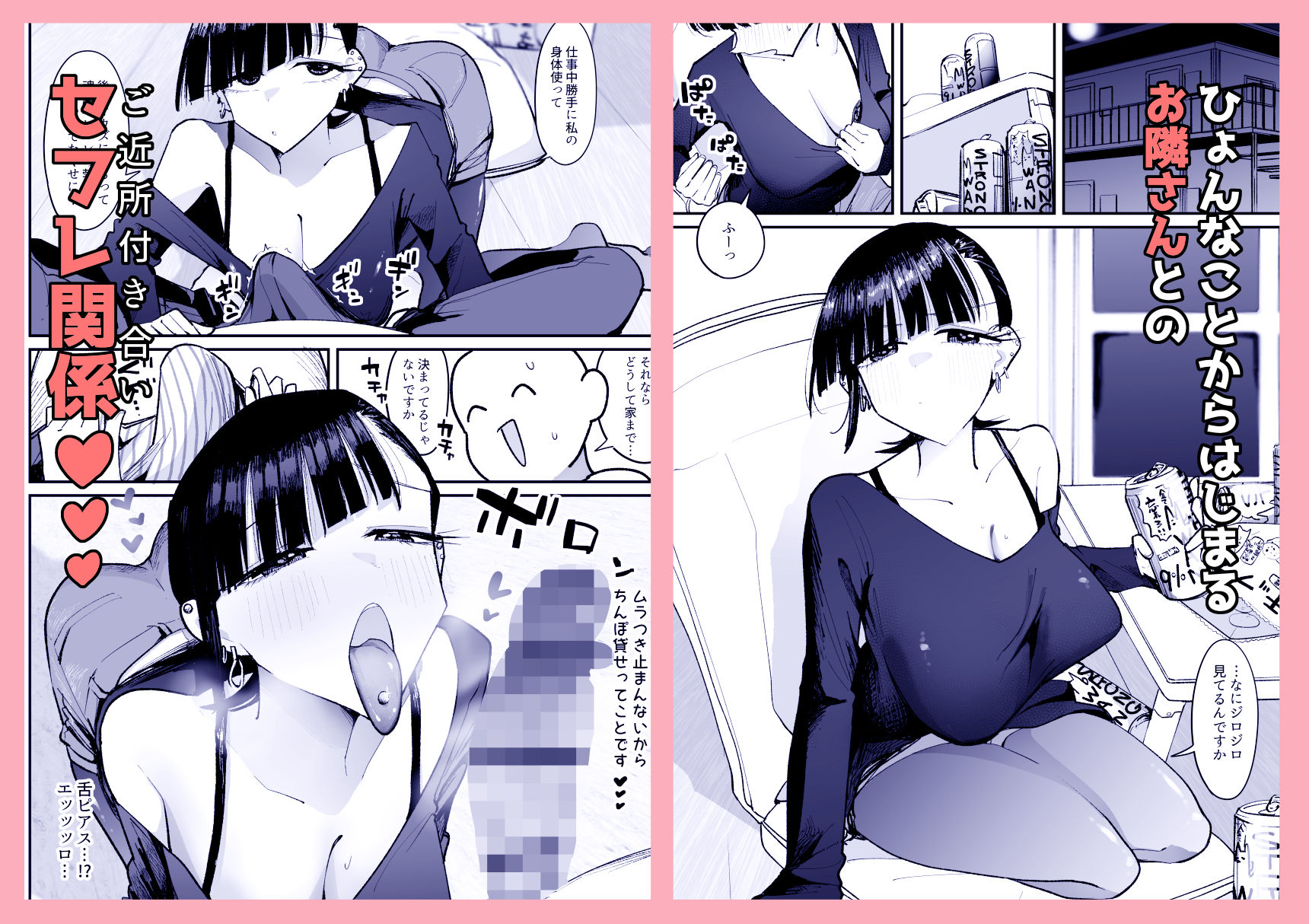 【朗報】弱おじ隣のマゾメスをオナホ扱いしてしまう サンプル2ページ目