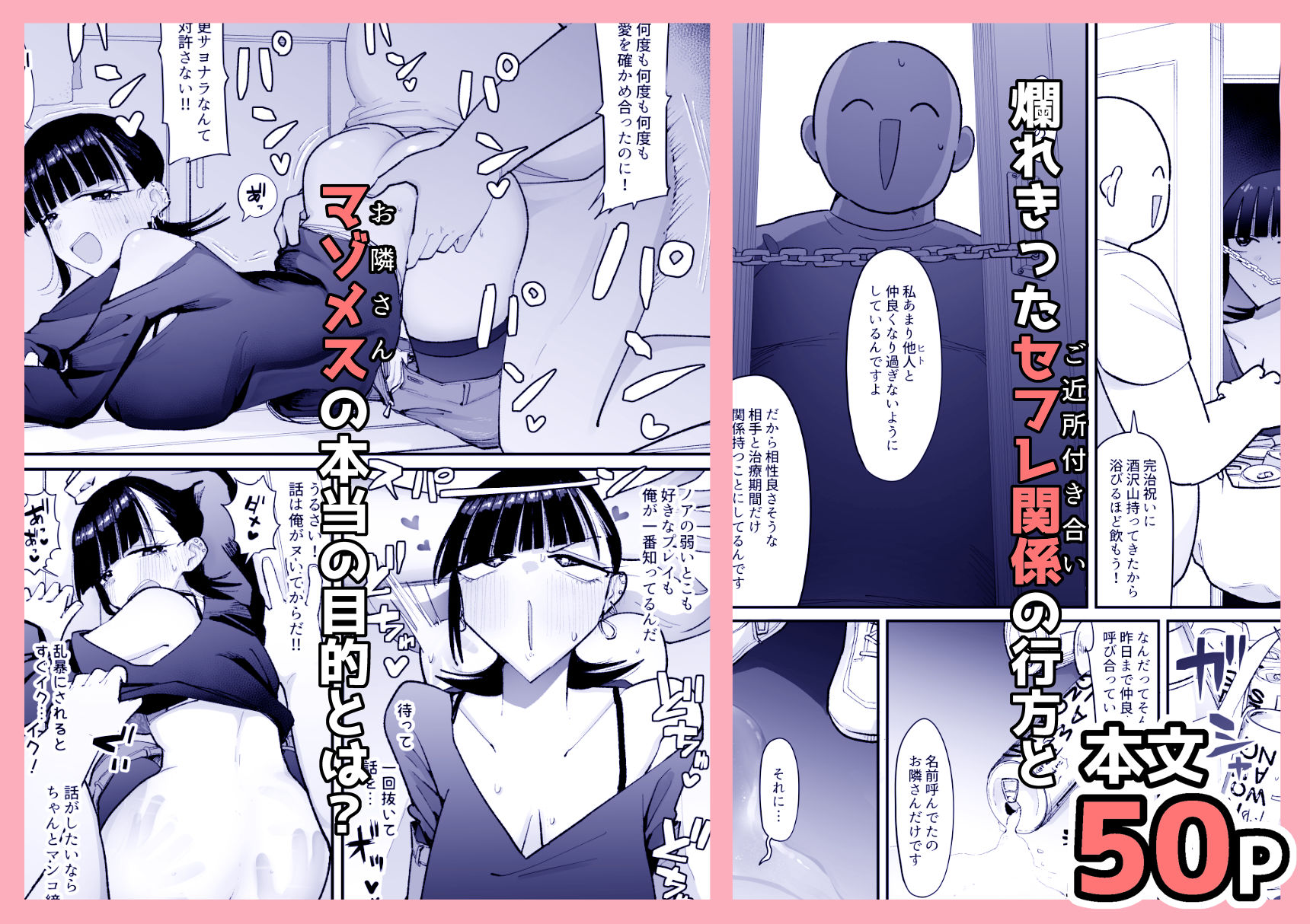 【朗報】弱おじ隣のマゾメスをオナホ扱いしてしまう サンプル5ページ目