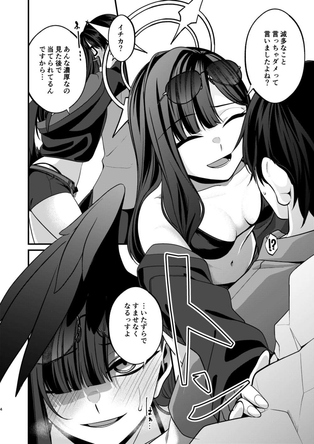 ゆーあー べりー のーてぃ！ サンプル2ページ目