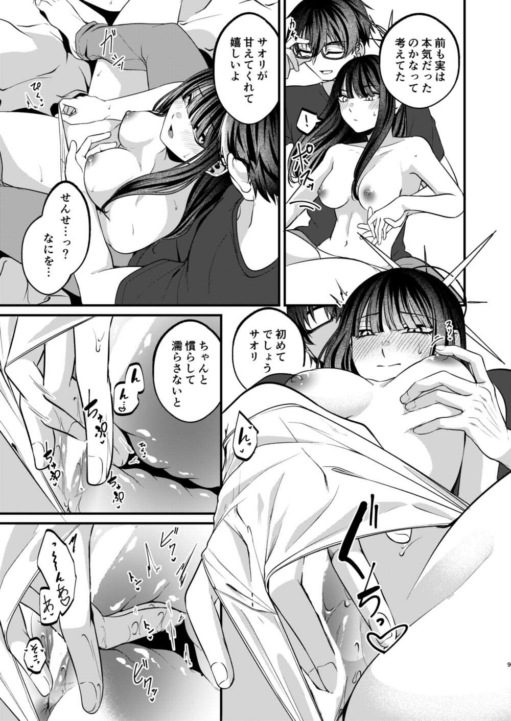 本気と冗談の境目にて。 サンプル4ページ目
