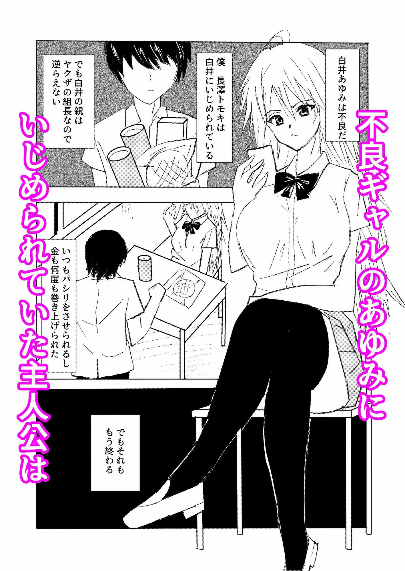 いじめっこギャルに催●かけて中出ししてわからせた件 サンプル1ページ目