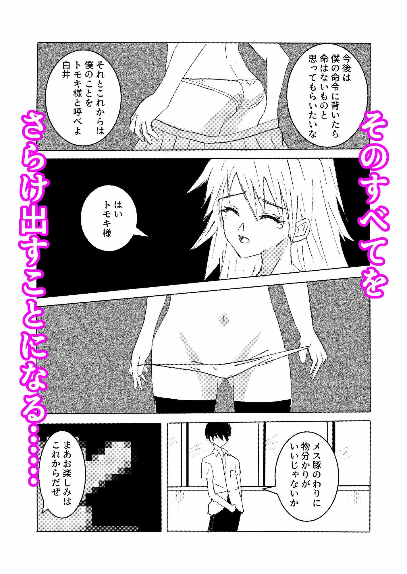 いじめっこギャルに催●かけて中出ししてわからせた件 サンプル8ページ目
