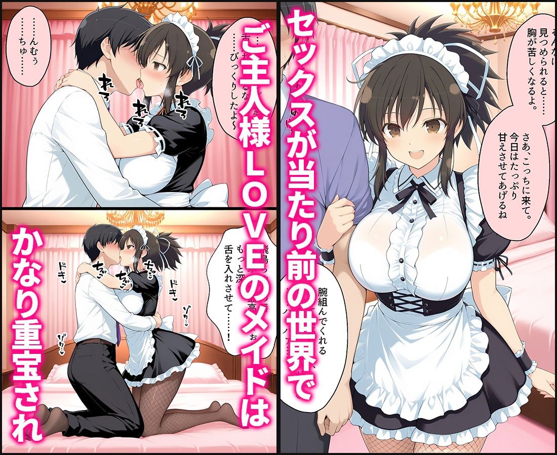 セックスが当たり前の世界でお気に入りのメイド店員とヤリ放題な話  飛鳥 サンプル1ページ目