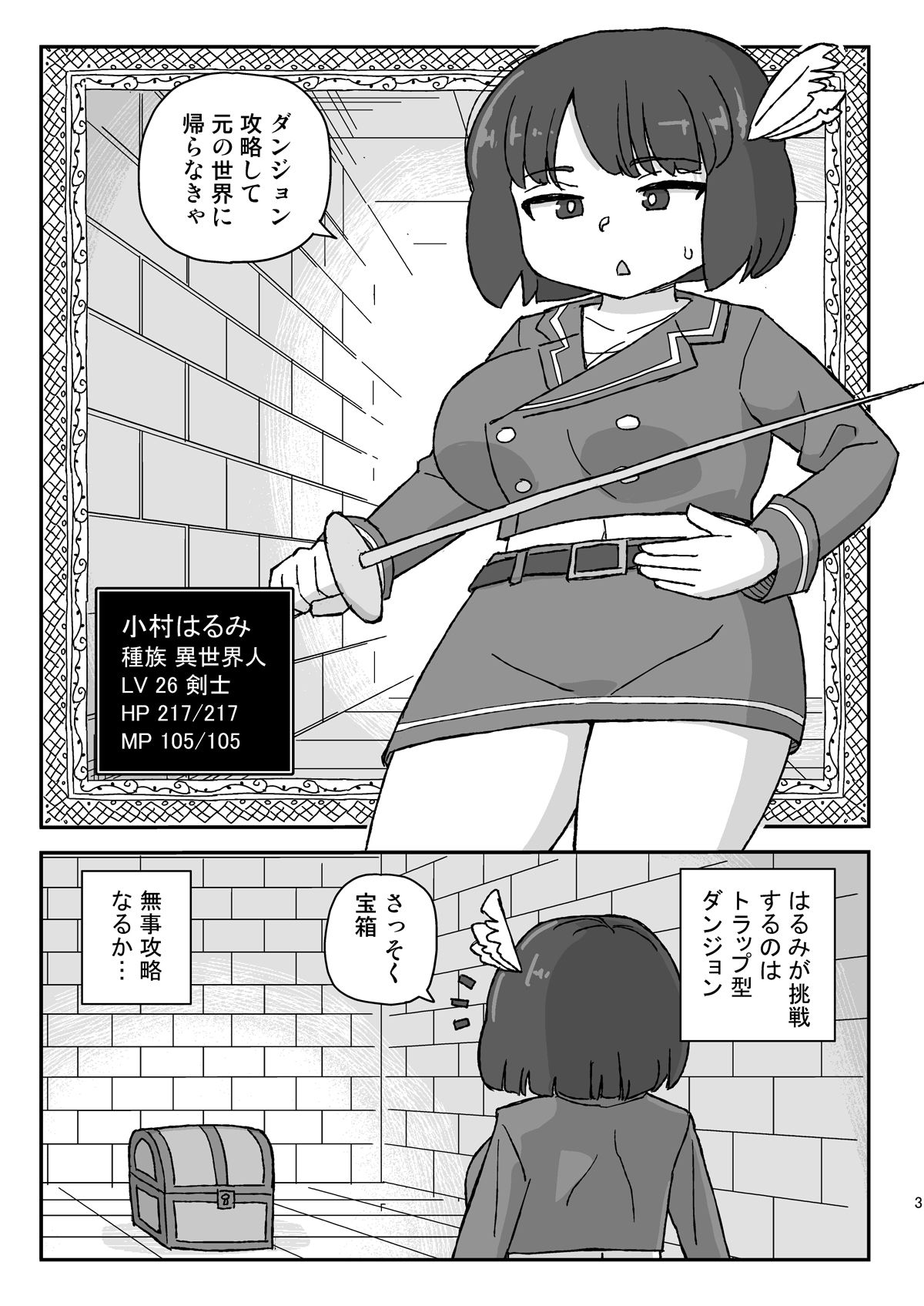クラスの女子のダンジョン攻略 サンプル1ページ目