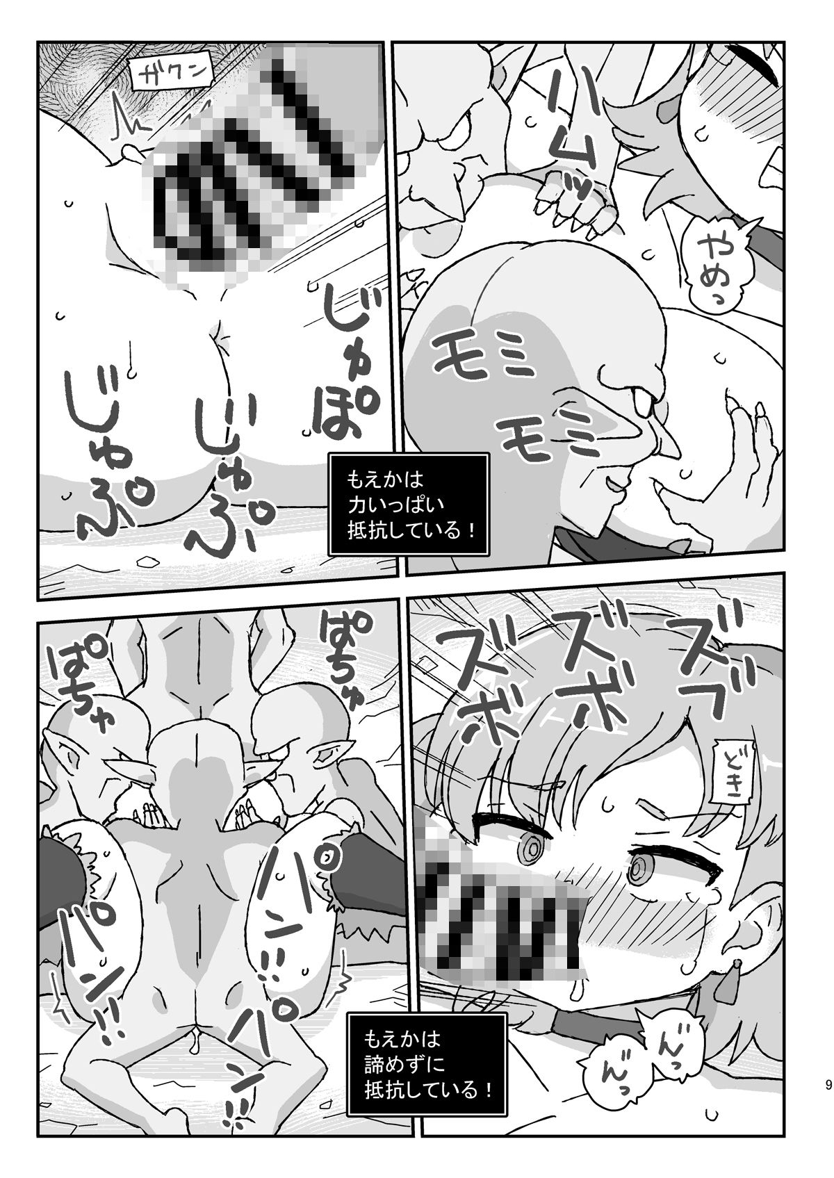 クラスの女子のダンジョン攻略 サンプル3ページ目