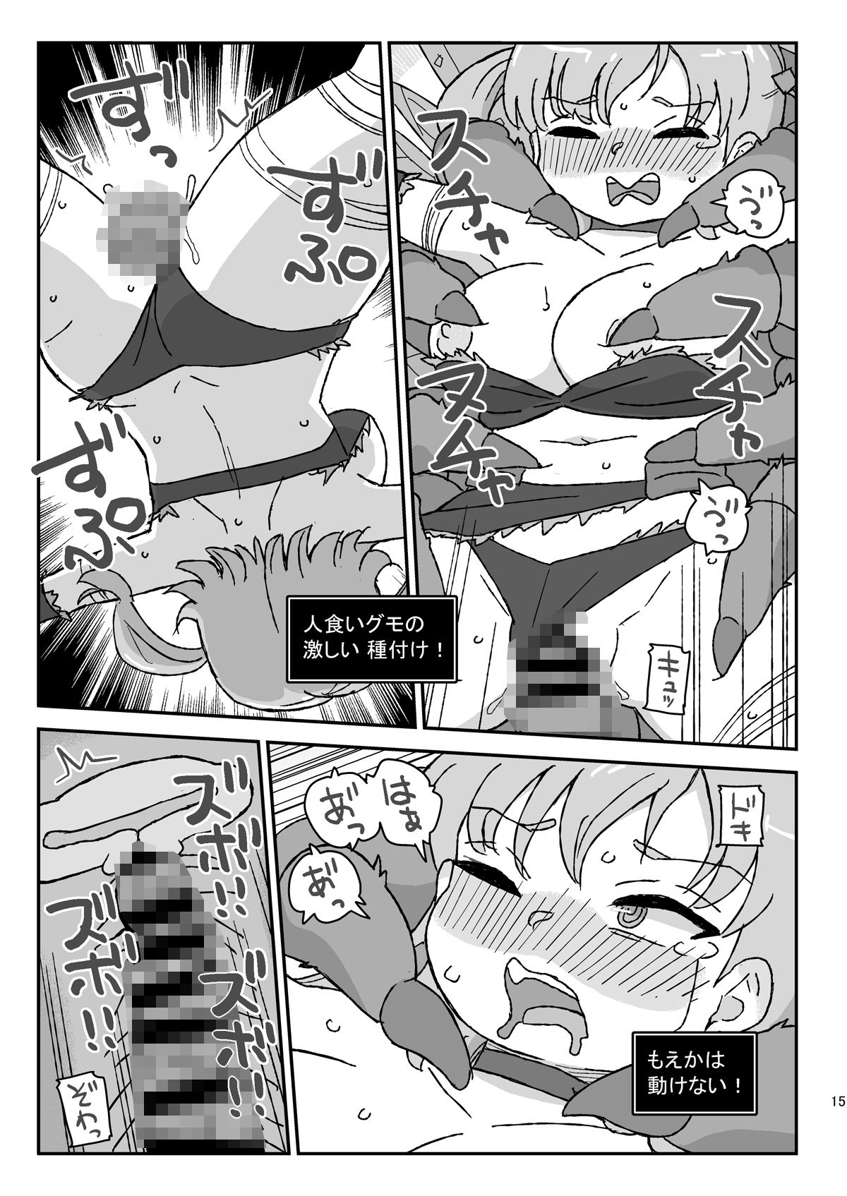 クラスの女子のダンジョン攻略 サンプル5ページ目