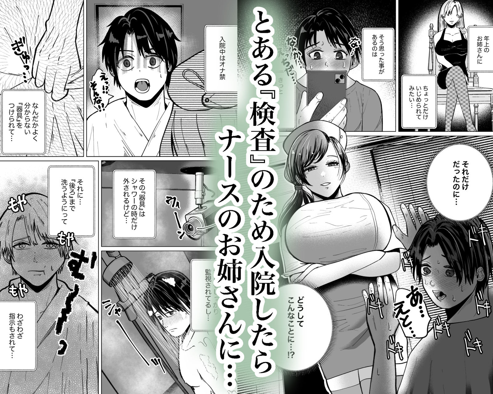 貞操帯付乳首責めと逆アナルでメス堕ちさせるナースのお姉さん サンプル1ページ目
