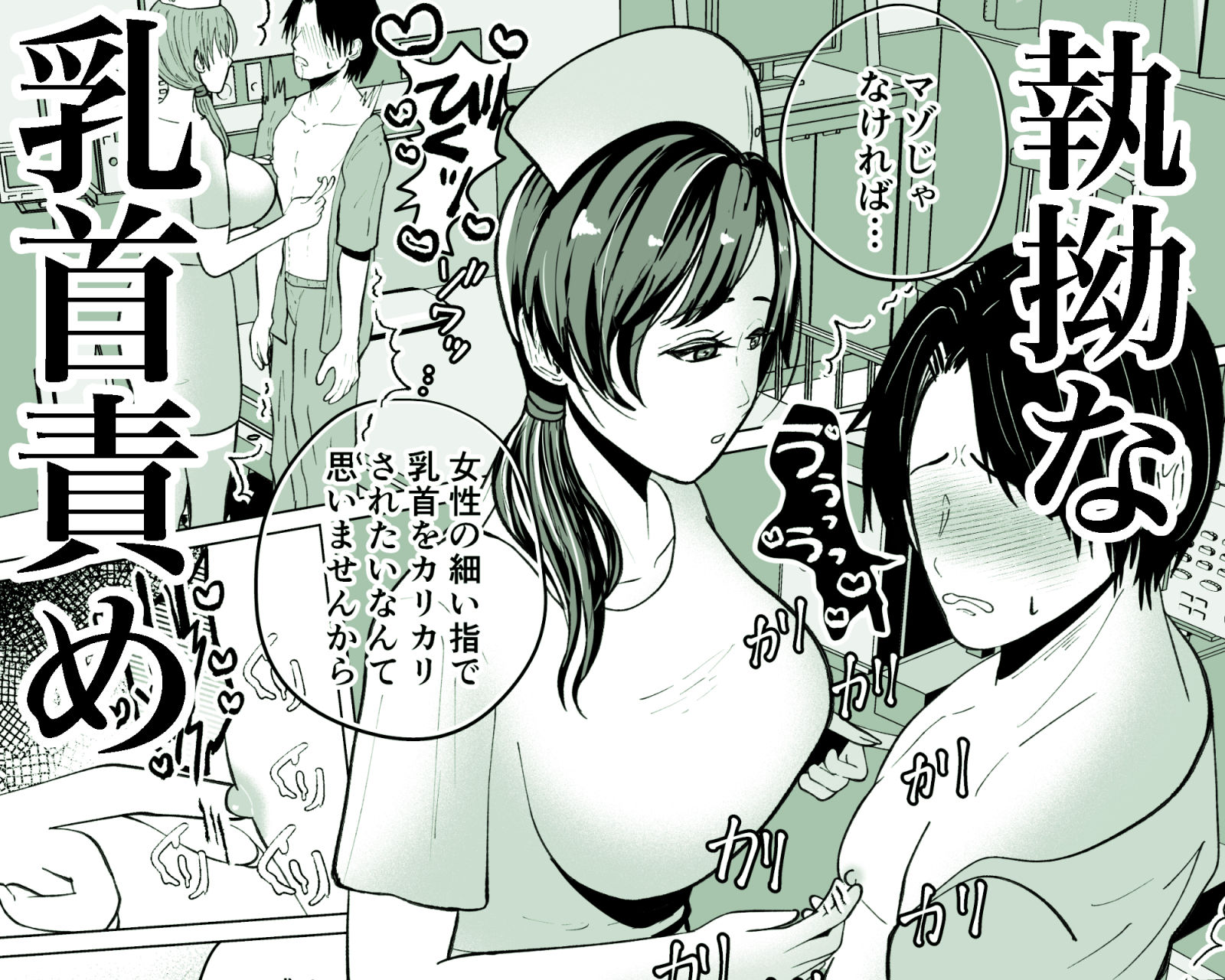 貞操帯付乳首責めと逆アナルでメス堕ちさせるナースのお姉さん サンプル4ページ目