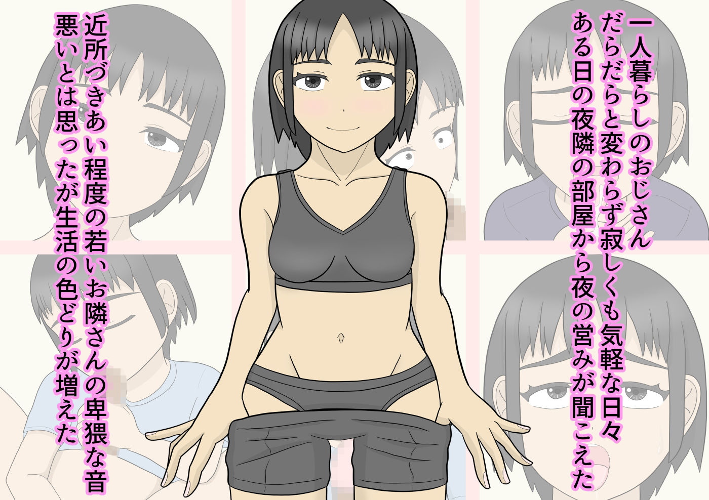 おじさんとお股を濡らしたお隣さん サンプル1ページ目
