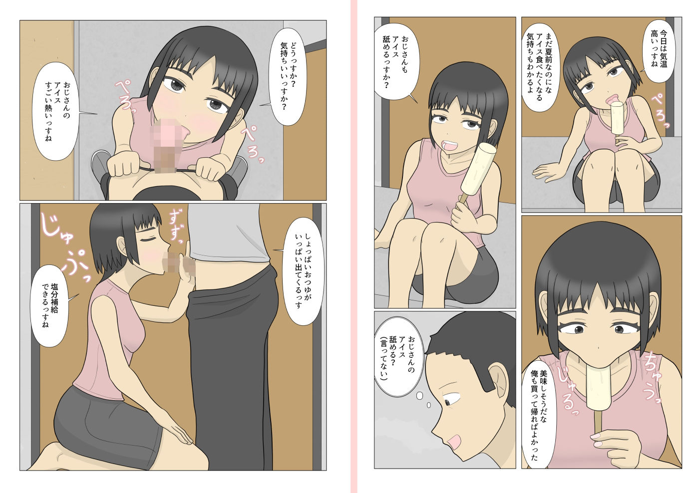 おじさんとお股を濡らしたお隣さん サンプル6ページ目