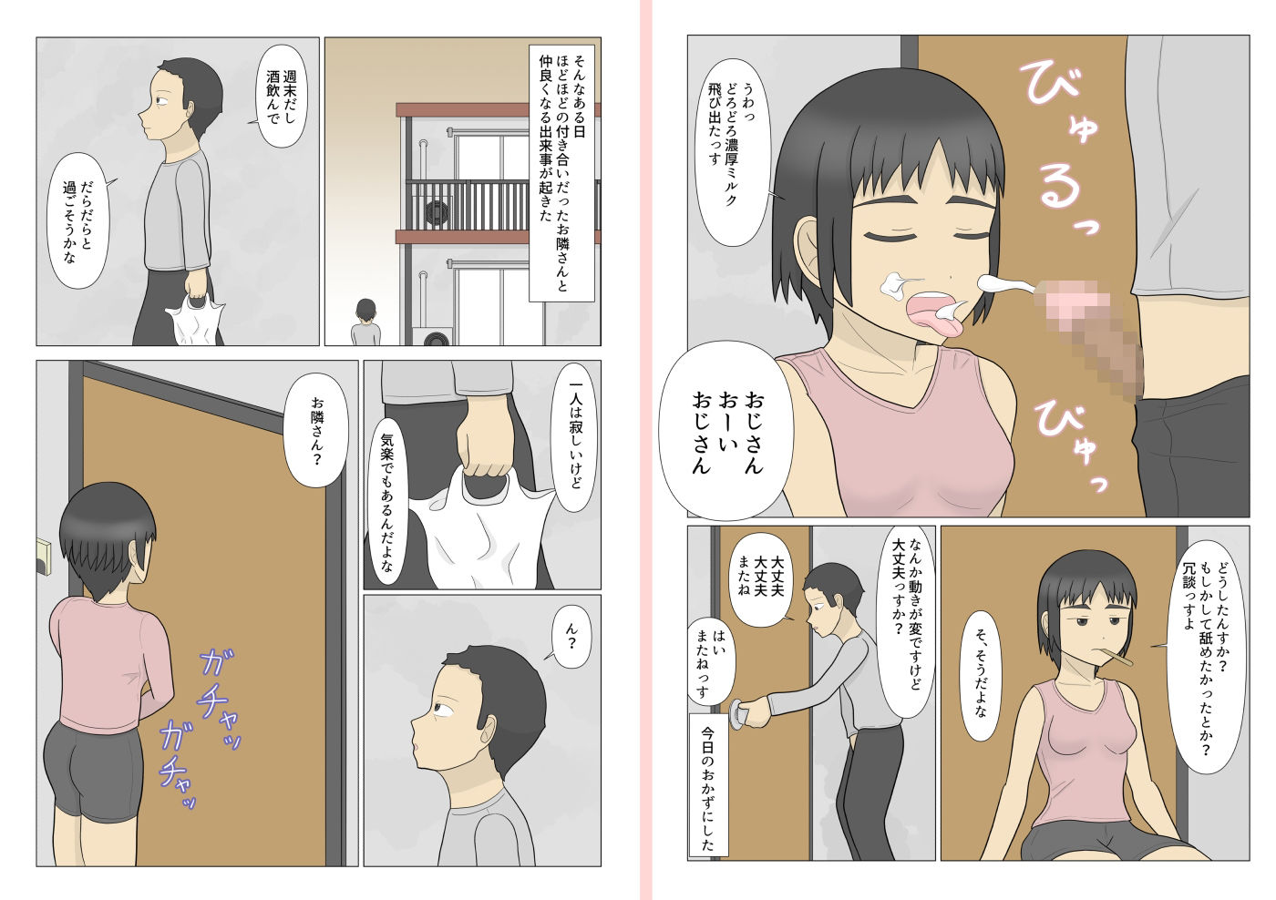 おじさんとお股を濡らしたお隣さん サンプル7ページ目