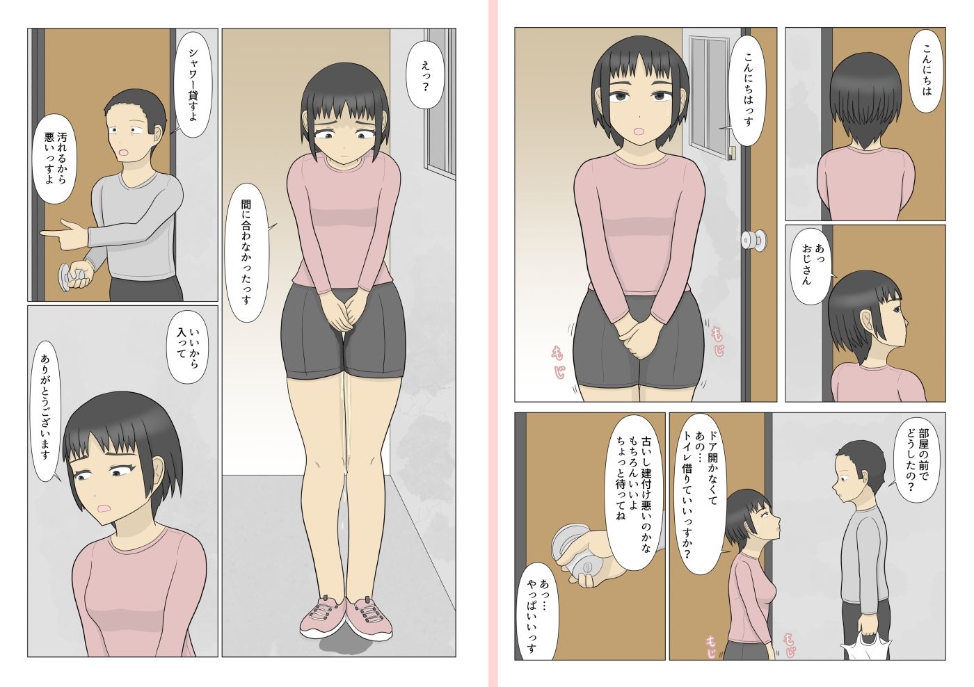 おじさんとお股を濡らしたお隣さん サンプル8ページ目