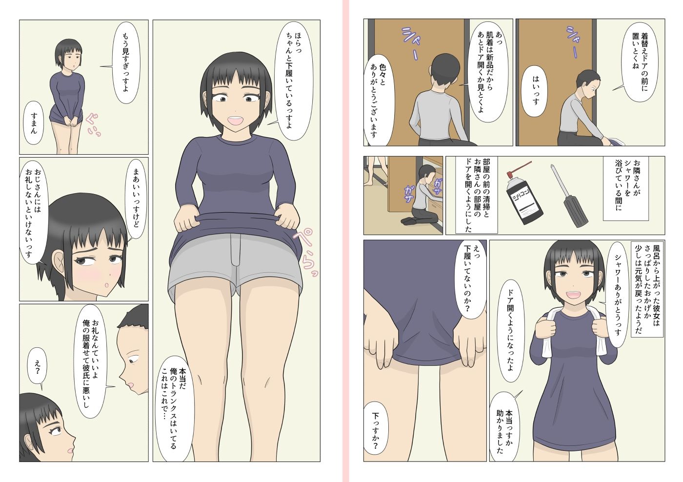 おじさんとお股を濡らしたお隣さん サンプル9ページ目