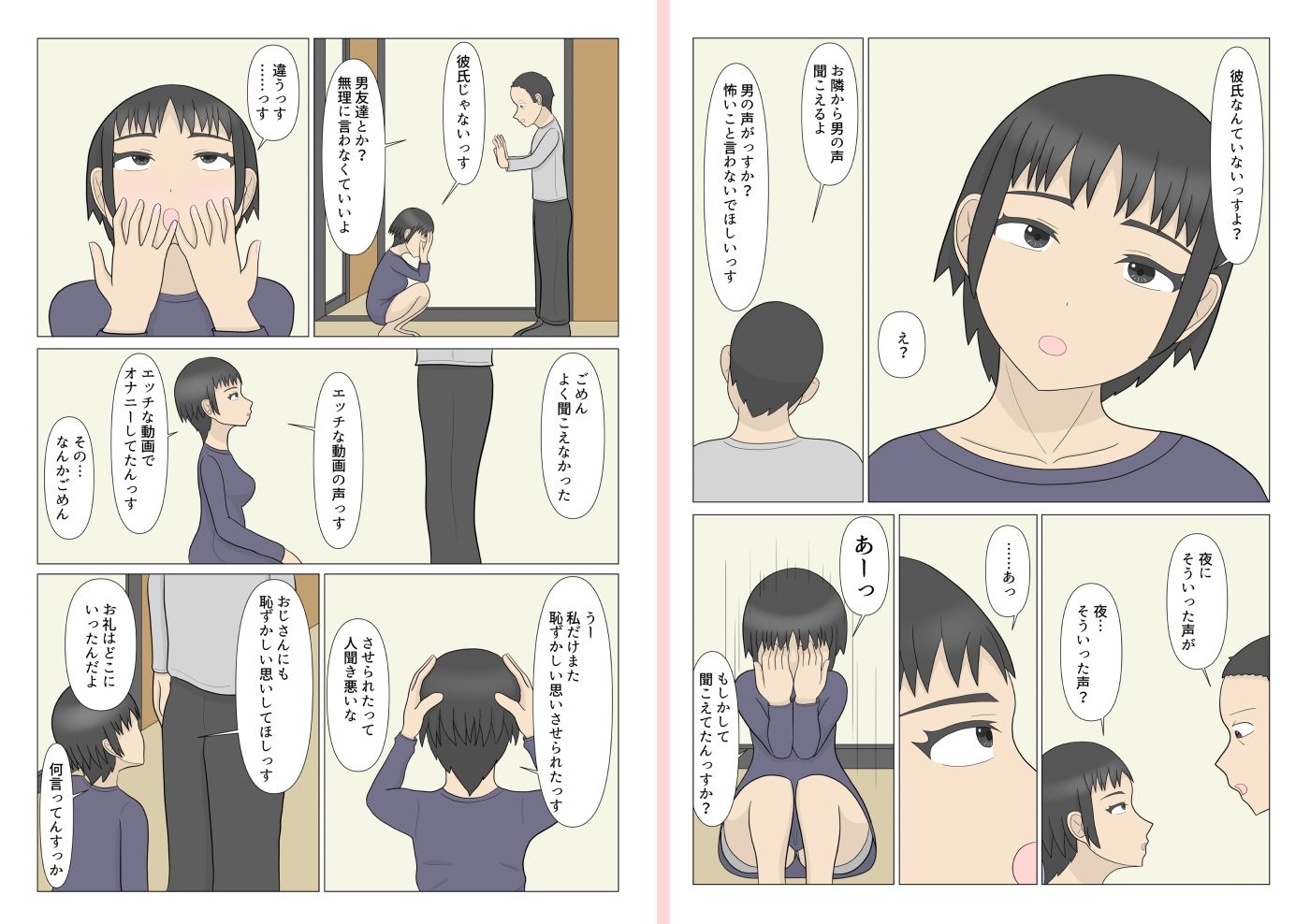 おじさんとお股を濡らしたお隣さん サンプル10ページ目