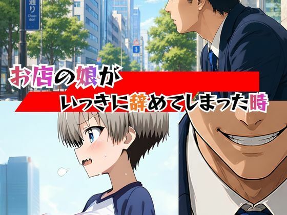 めざせNo.1 宇崎ちゃんにシゴかれたい！ 〜罠ハメ調教からの、大型新人襲来！〜 サンプル1ページ目