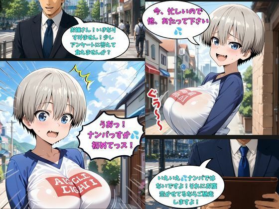 めざせNo.1 宇崎ちゃんにシゴかれたい！ 〜罠ハメ調教からの、大型新人襲来！〜 サンプル2ページ目