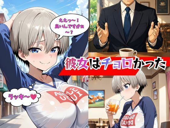 めざせNo.1 宇崎ちゃんにシゴかれたい！ 〜罠ハメ調教からの、大型新人襲来！〜 サンプル3ページ目
