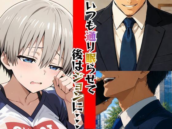 めざせNo.1 宇崎ちゃんにシゴかれたい！ 〜罠ハメ調教からの、大型新人襲来！〜 サンプル4ページ目
