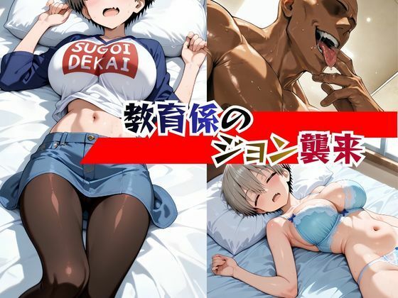 めざせNo.1 宇崎ちゃんにシゴかれたい！ 〜罠ハメ調教からの、大型新人襲来！〜 サンプル5ページ目