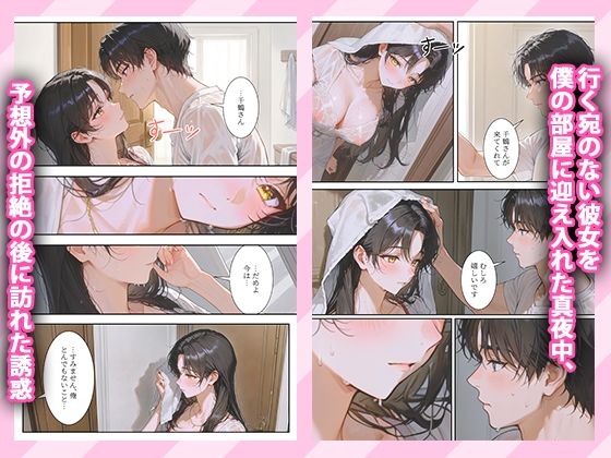 雨音に隠した背徳の情事〜傷ついた初恋に捧げた真夏の夜の夢〜 サンプル3ページ目