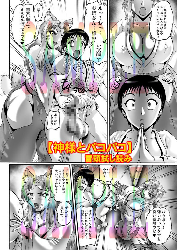 神様とおなか ぽよぽよ サンプル6ページ目
