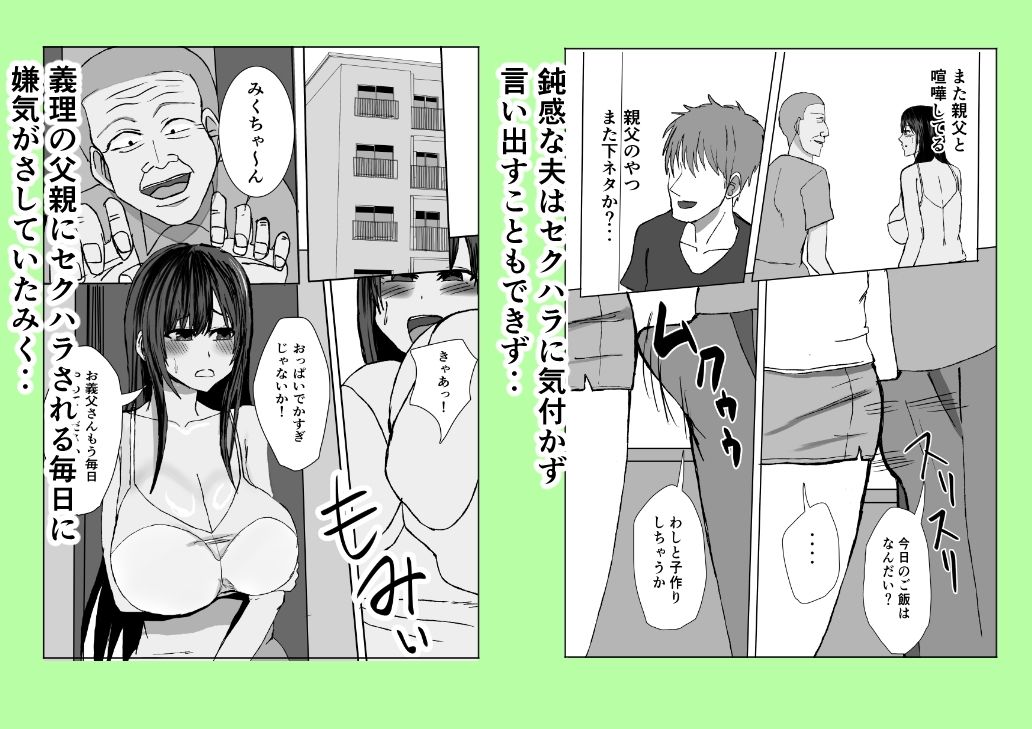 義父、巨乳の息子の妻の中に出してみた。 サンプル1ページ目
