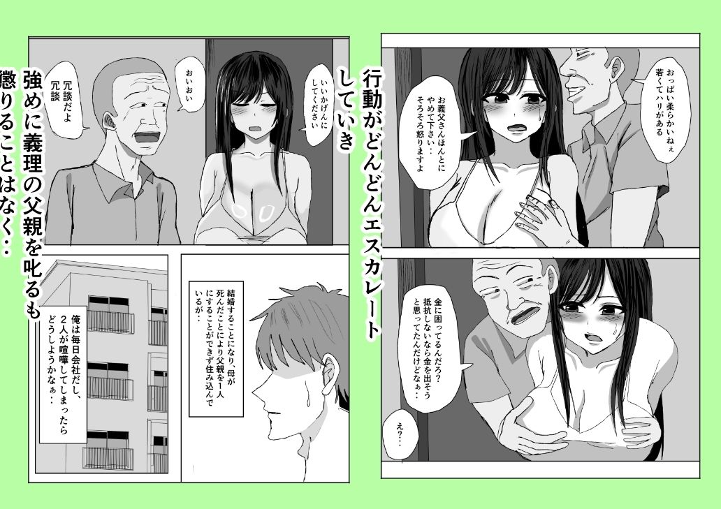 義父、巨乳の息子の妻の中に出してみた。 サンプル2ページ目