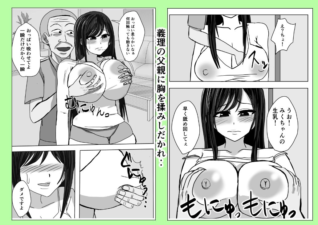 義父、巨乳の息子の妻の中に出してみた。 サンプル5ページ目