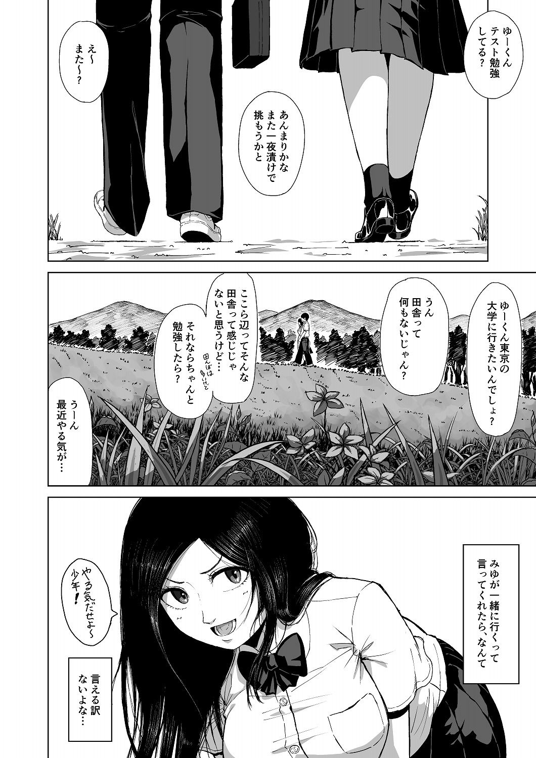 僕を選んでくれ  ―表― サンプル1ページ目