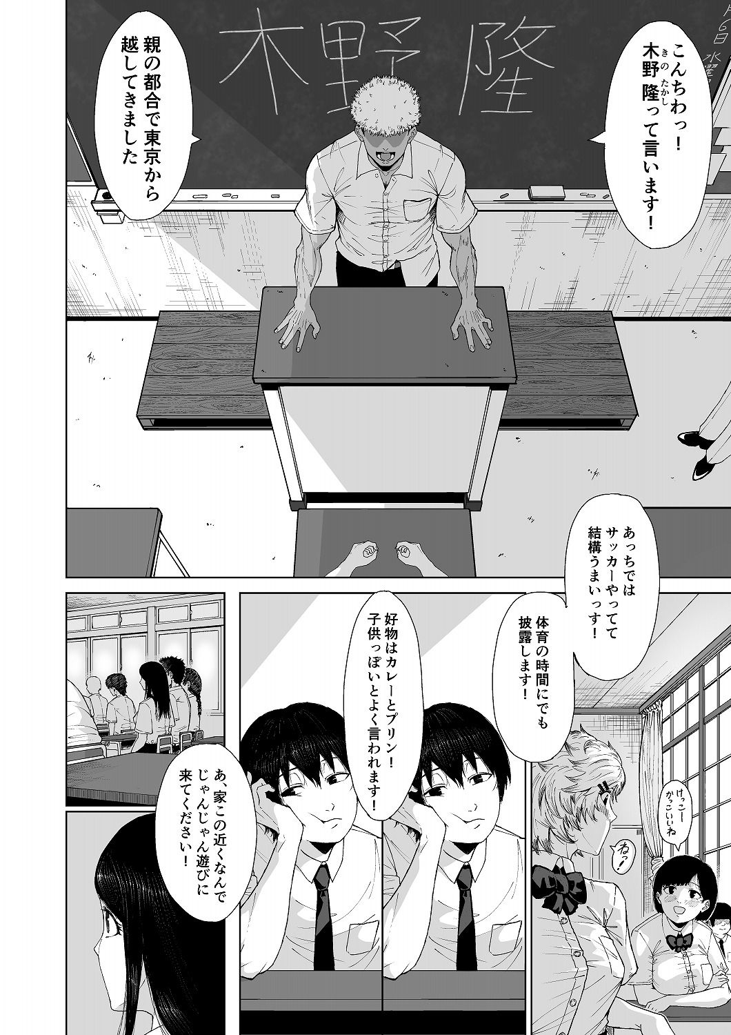 僕を選んでくれ  ―表― サンプル2ページ目
