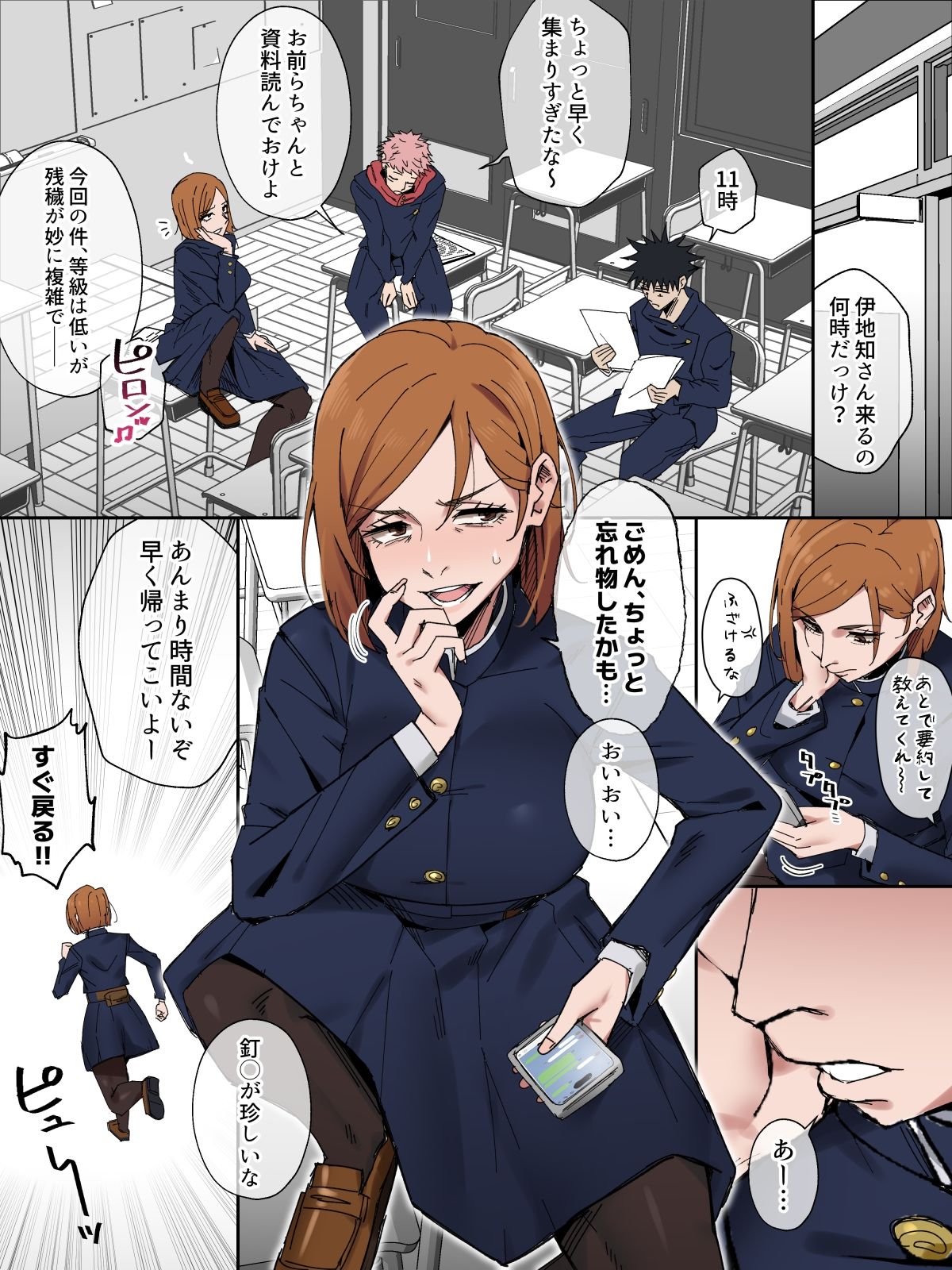 野薔薇ちゃんのセフレ サンプル1ページ目