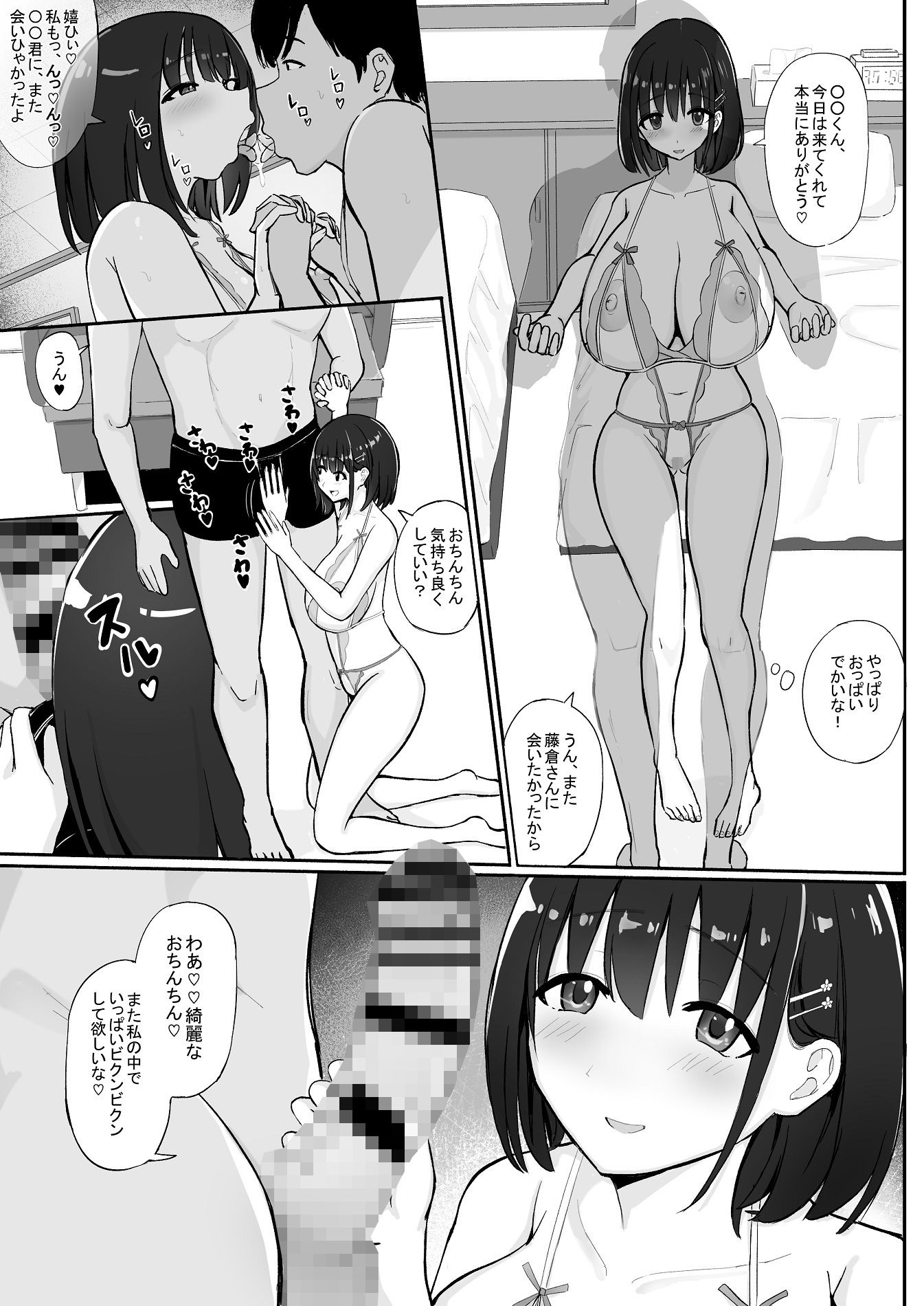 ヤリサーソープ  番外編  黒髪サラサラボブ爆乳の藤倉さん サンプル1ページ目