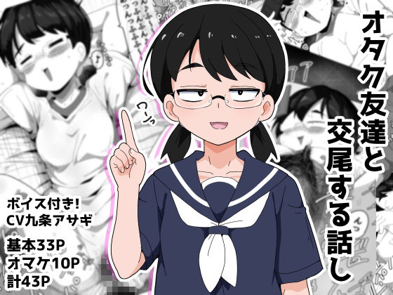 オタク女友達と交尾するだけの話し サンプル1ページ目