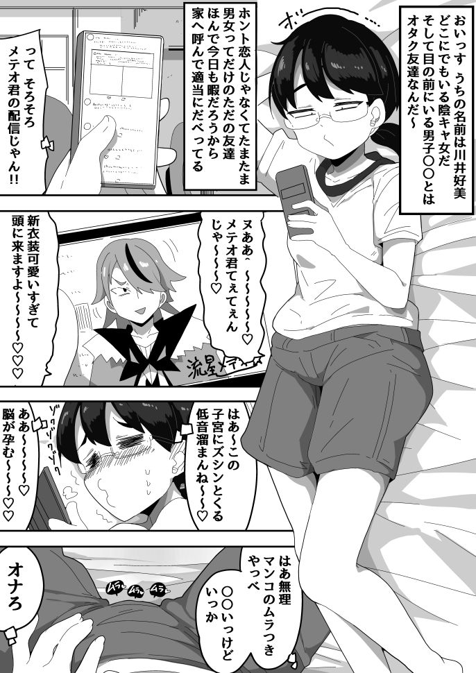 オタク女友達と交尾するだけの話し サンプル2ページ目